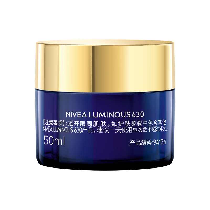 妮维雅(NIVEA)【王源同款】630特证美白面霜祛斑补水保湿提亮肤色礼物 630面霜50ml