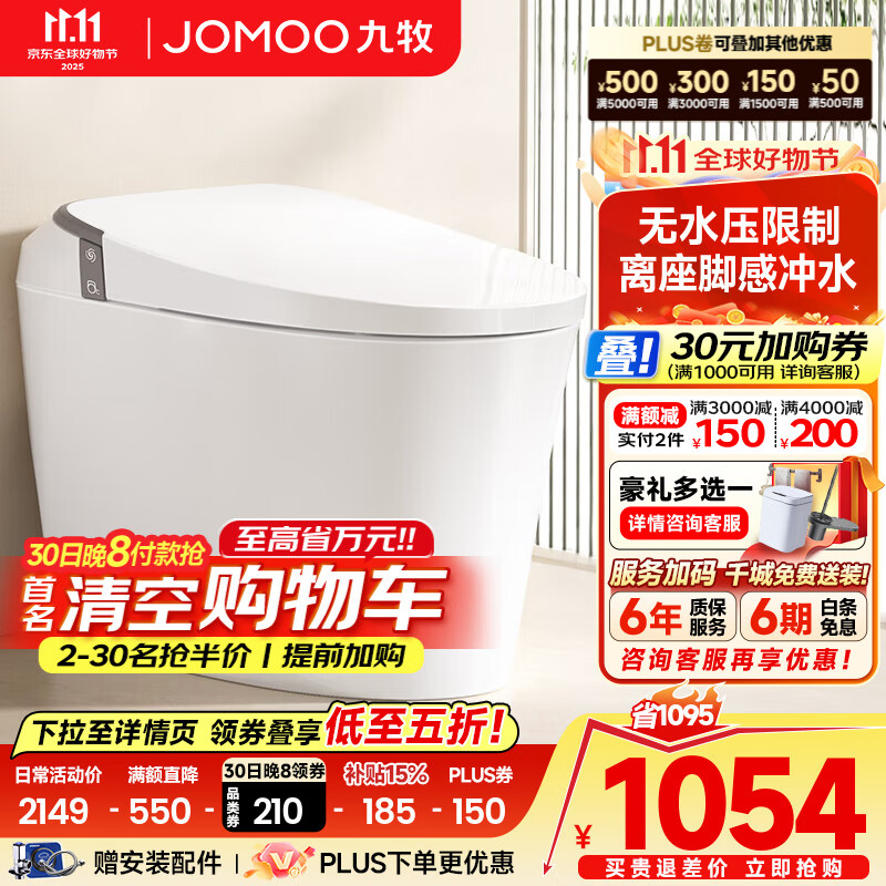 九牧(JOMOO)黑魔方轻智能马桶一体机全自动冲水恒温座圈虹吸式一级水效坐便器 【带水箱脚感冲水】SQ6442 305/300mm (295-390以内选择)