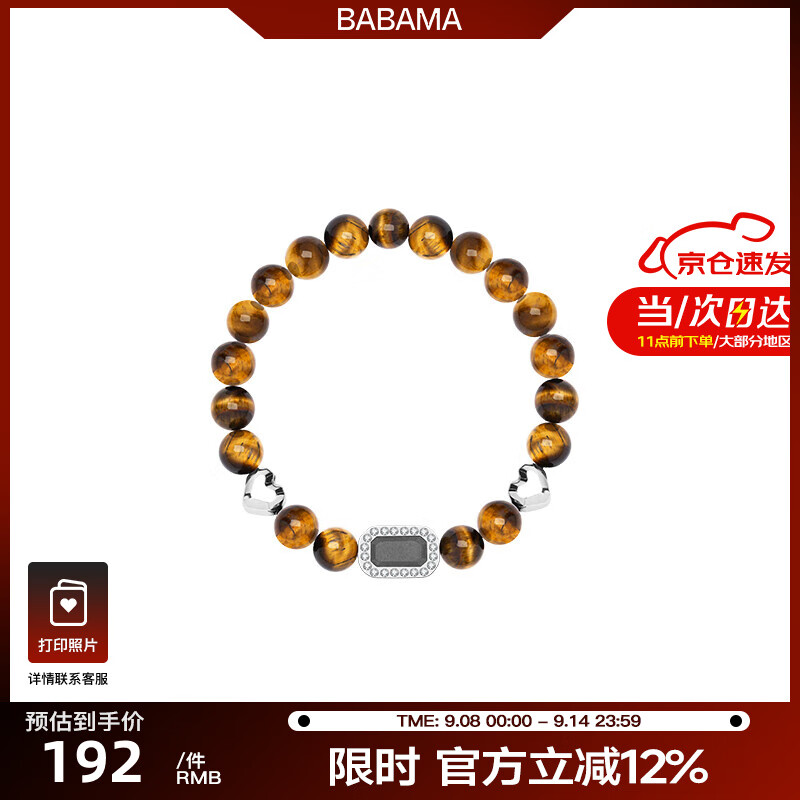 BABAMA【明星同款】手链男黑曜石虎眼石情侣款手串女生日情人节礼物 虎眼石【原装礼盒】 18cm