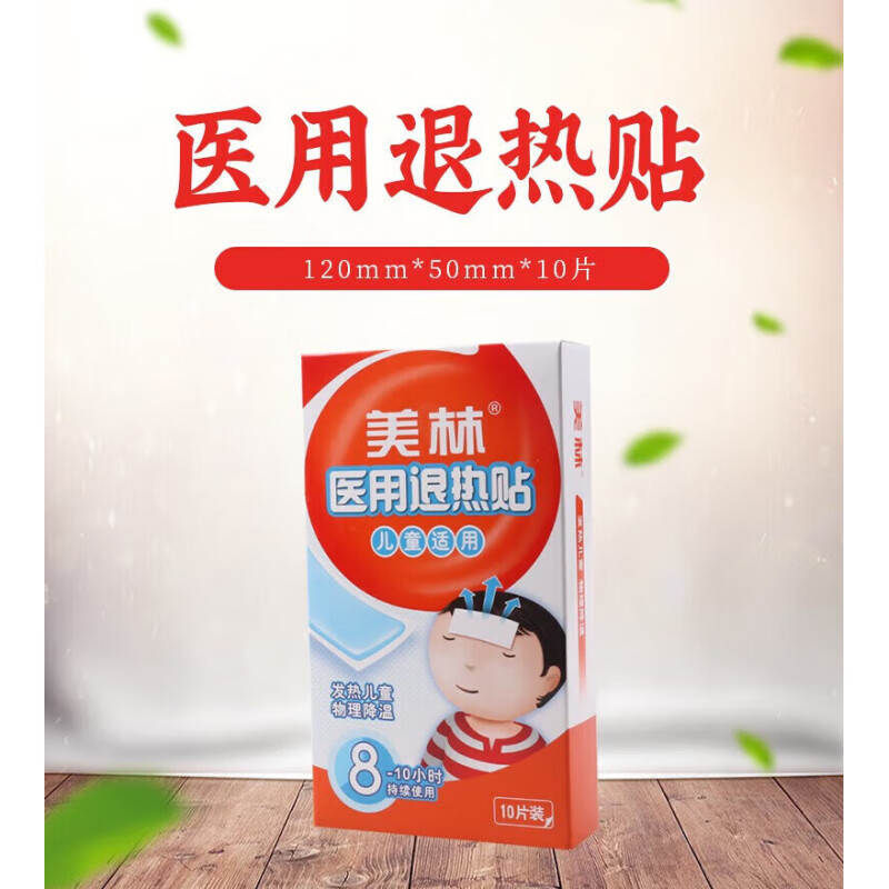 美林医用退热贴儿童退烧婴幼儿宝宝冰宝贴小孩冷敷物理持久降温10片装 10片*1盒【咨询优惠】
