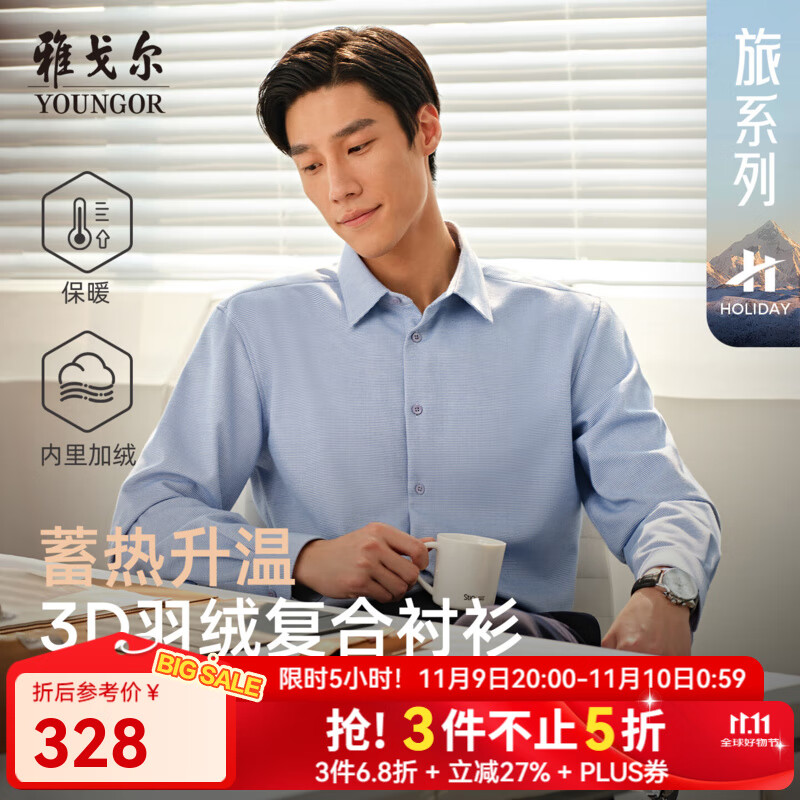 雅戈尔（YOUNGOR）长袖衬衫男复合羽绒面料保暖衬衫保暖三合一2025新品 蓝色格纹VLBN119682HJA 41 （175/96A）