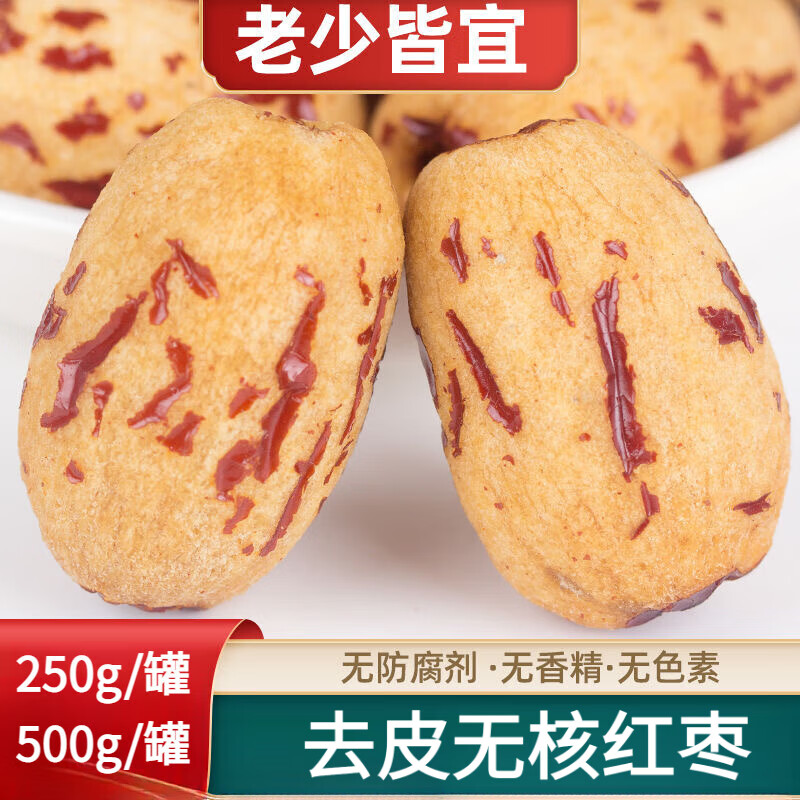去皮去核红枣婴儿无添加辅食无核新疆灰枣免洗脱皮大枣煮粥煲汤 【免洗即食】去皮红枣500g 1罐