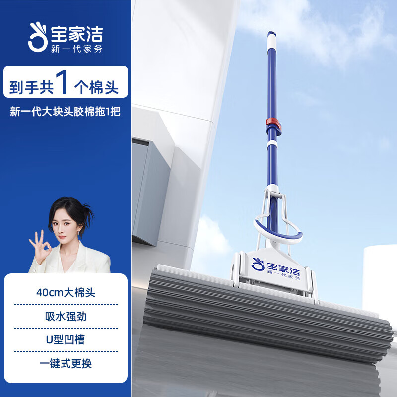 宝家洁【杨幂同款】胶棉拖把挤水海绵家用一拖净拖地神器吸水免手洗 新一代40cm级巨无霸【共1个头】
