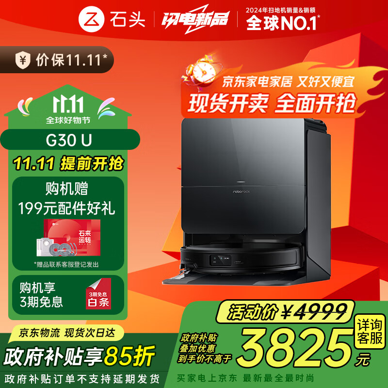 石头（roborock）扫地机器人扫拖一体 G30 U 扫拖洗烘一体机 自动集尘热水洗拖布烘干擦地拖地洗地机吸尘器 A1430RR