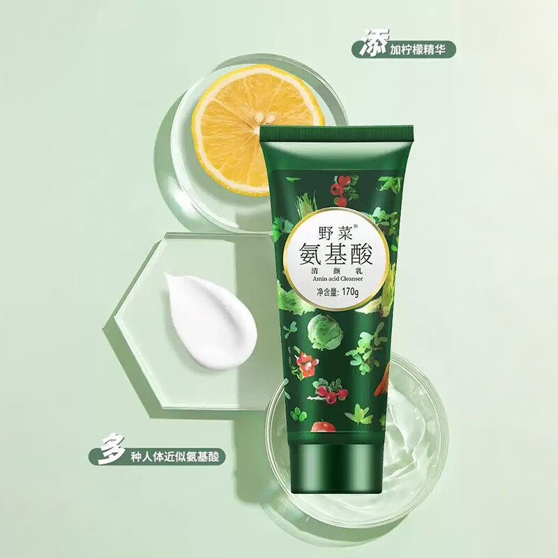野菜氨基酸洗面奶深层清洁补水毛孔泡沫控油洁面乳 氨基酸清颜乳 170g