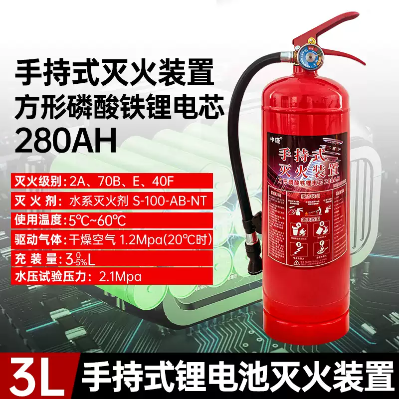 东消锂电池专用灭火器2025新款新能源车载悬挂式水基型电动车车用蓝色 3L 水基 3L手持式锂电池灭火装置