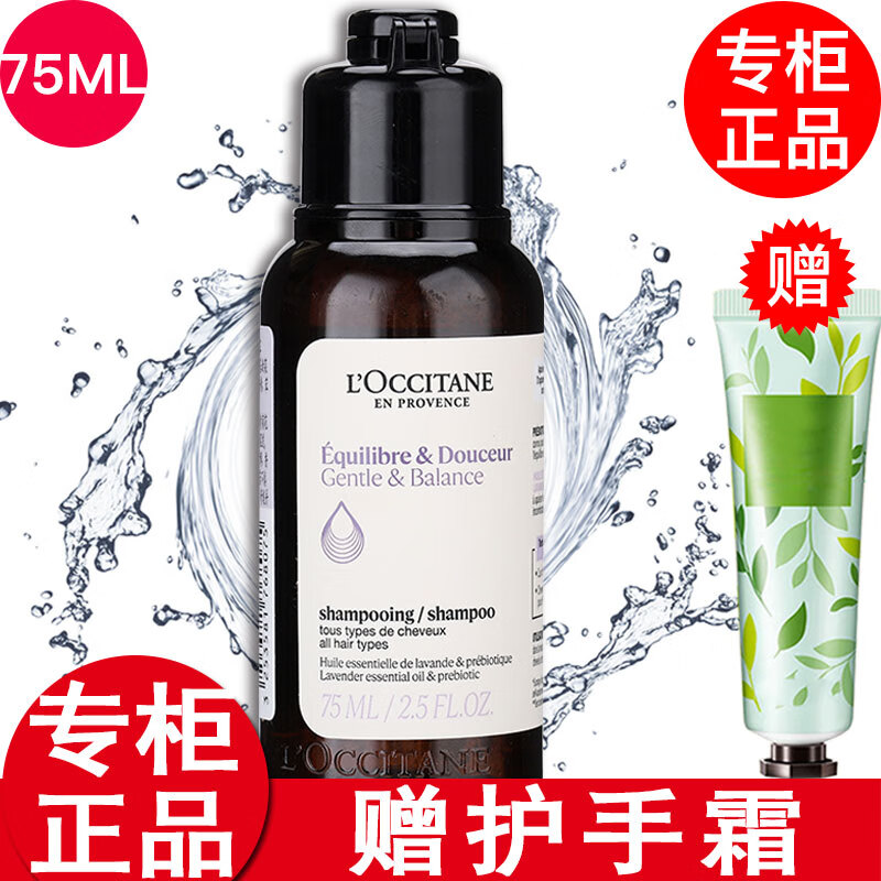 欧舒丹【专柜行货】欧舒丹洗发水护发素小样套装 平衡洗发水75ml