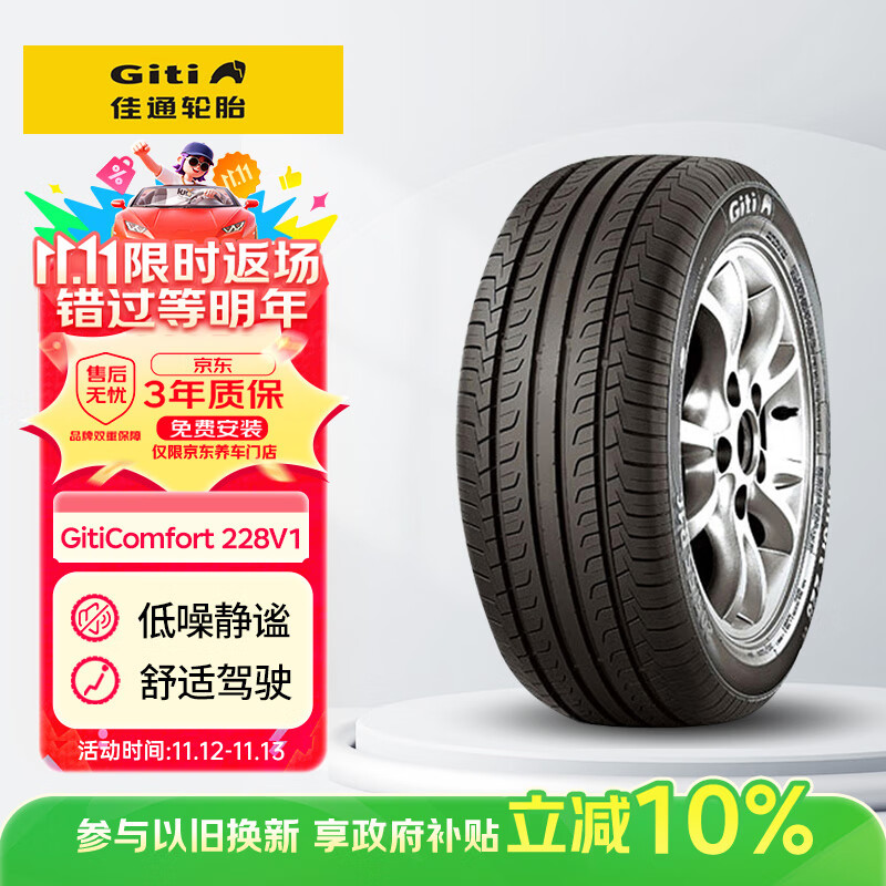 佳通防爆胎205/55RF16 91V GitiComfort228v1适配 奥迪A6