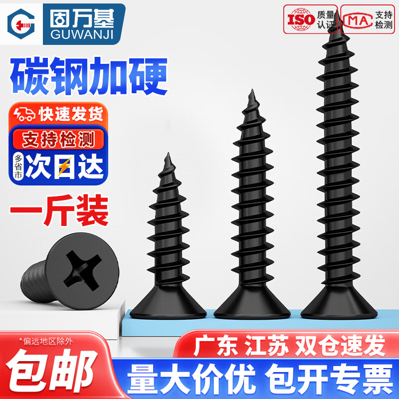 固万基（GUWANJI）铁黑色加硬纤维板钉沉头十字平头自攻螺丝斤装干壁墙板钉木螺钉 M3x10-1斤装[约1140个]