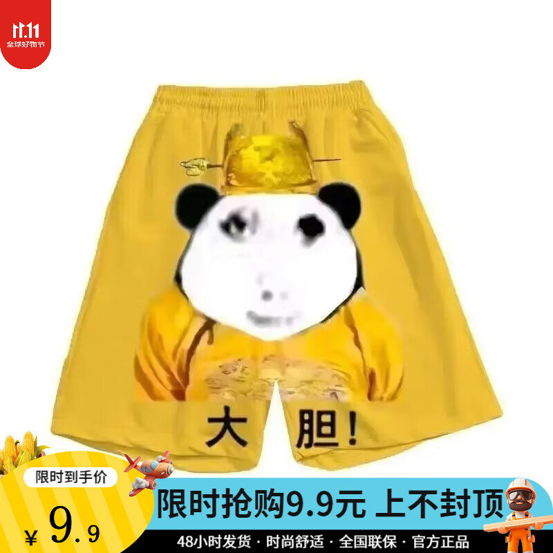 舒百蕊夏季搞笑整活冰红茶茉莉果茶劲凉大胆男女同款炸街帅气短裤家居服 大胆-单裤 M 【推荐75-85斤】