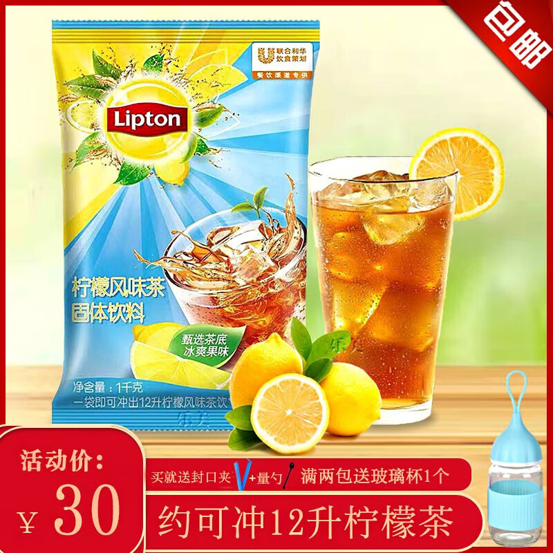 立頓（Lipton）檸檬茶1000g冰爽紅茶粉風(fēng)味固體飲料速溶沖飲果汁 1000