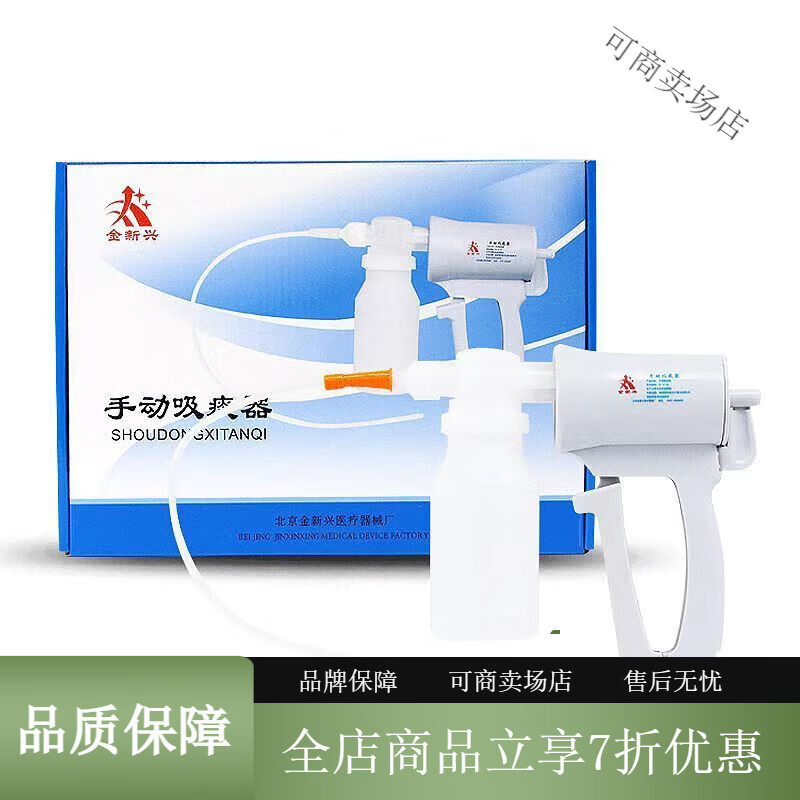 金新興手動(dòng)式吸痰器老人家人吸痰器便攜式手持吸痰機吸痰管抽痰器 2套()