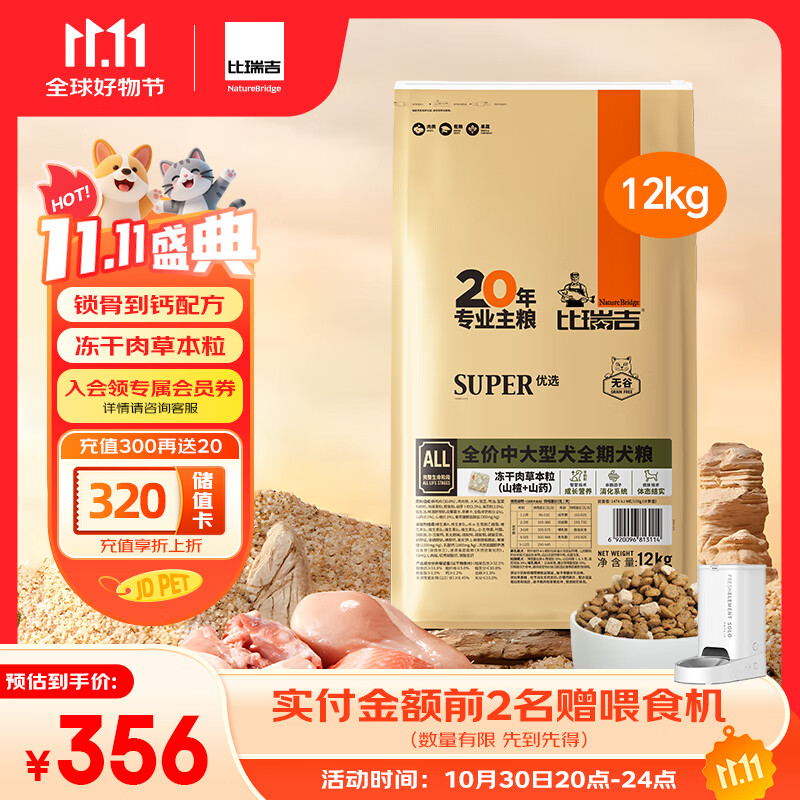 比瑞吉狗粮中大型全期犬优选系列草本鸡肉冻干无谷低敏配方12kg