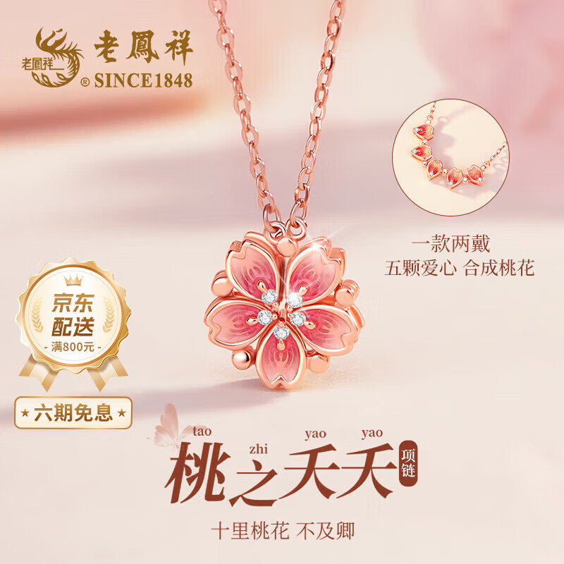 老凤祥轻奢S925银项链女桃花经典百搭吊坠首饰纪念日生日礼物女士送女友 G款*925银桃之夭夭项链【玫瑰礼盒】 京东折扣/优惠券