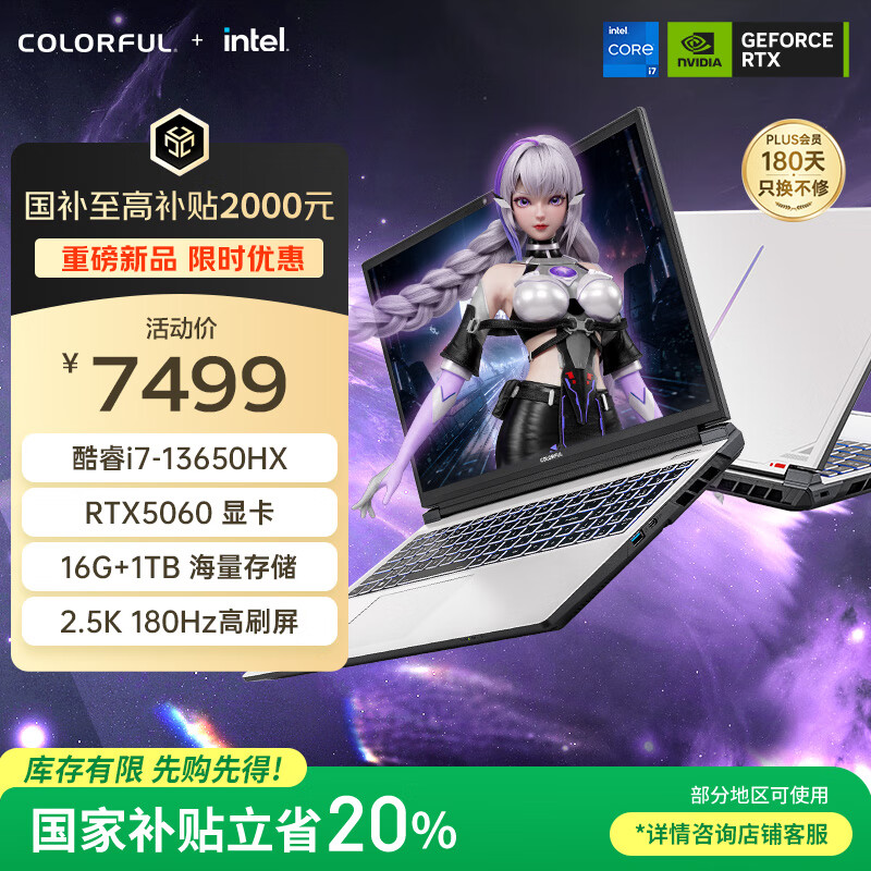 七彩虹（Colorful）隐星P16 Pro 13代酷睿i7 16英寸游戏笔记本电脑(i7-13650HX 16G 1T RTX5060 2.5K 180Hz）