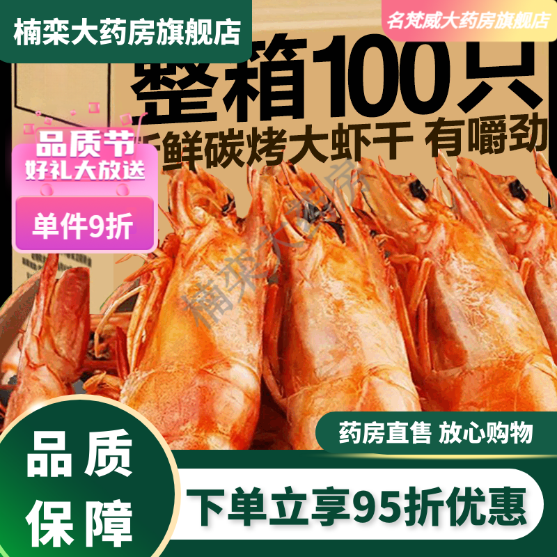 烤虾干10斤装即食风干大虾南北干货超特级大号海鲜 中虾[100-120只]海量款