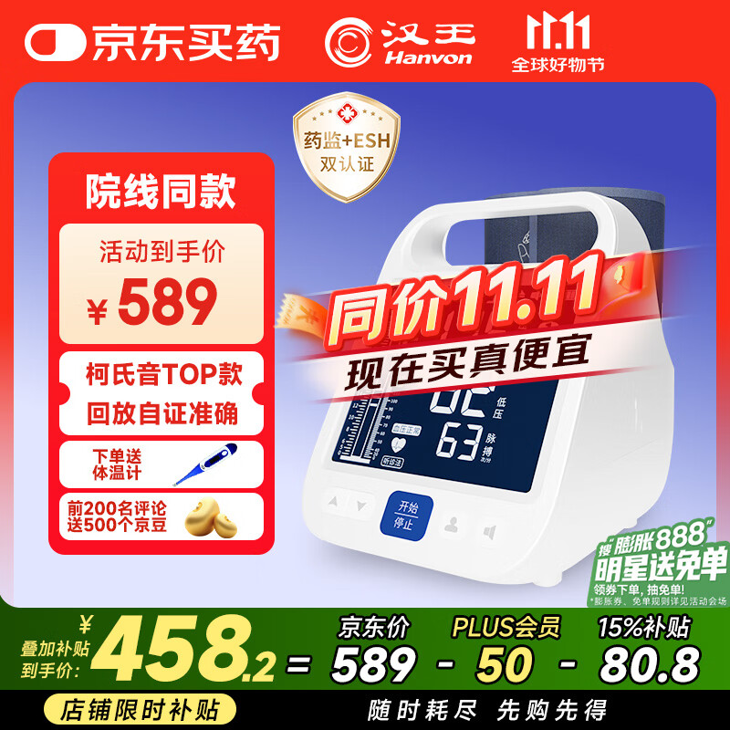 汉王（Hanvon）柯氏音法电子血压计老人家用上臂式高精准大屏 柯氏音回放 FF690