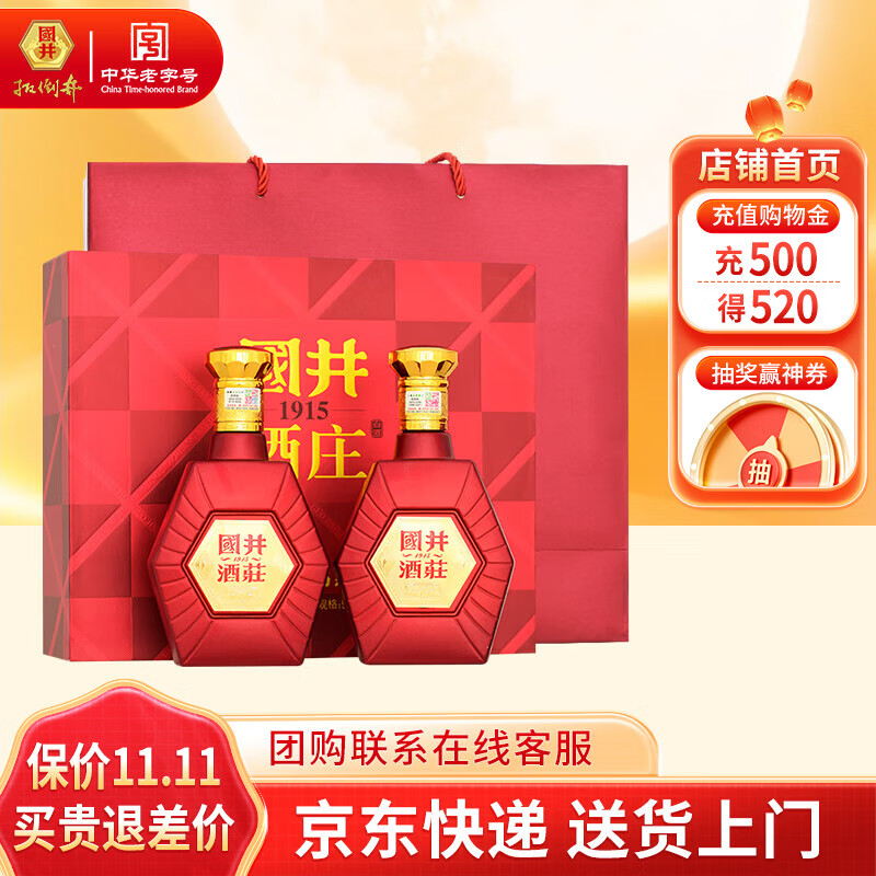 扳倒井白酒52度鸿运高照480mL*2瓶