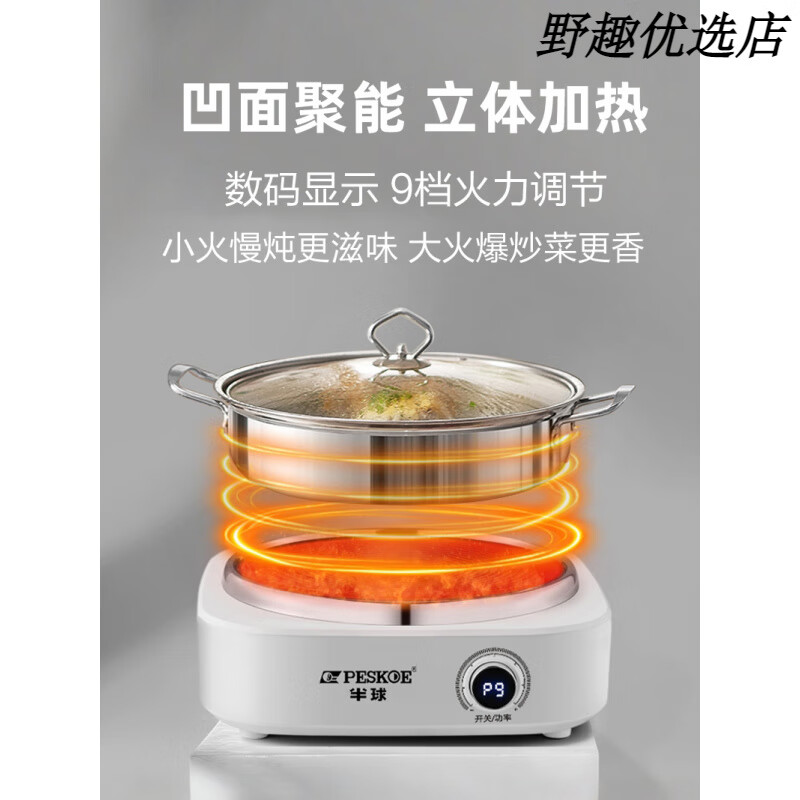 半球(PESKOE)凹面电磁炉家用2025新款5000W大功率电炒菜锅一体全套猛火灶 高配5000W单机 【EMC安全/进口机芯/九档火