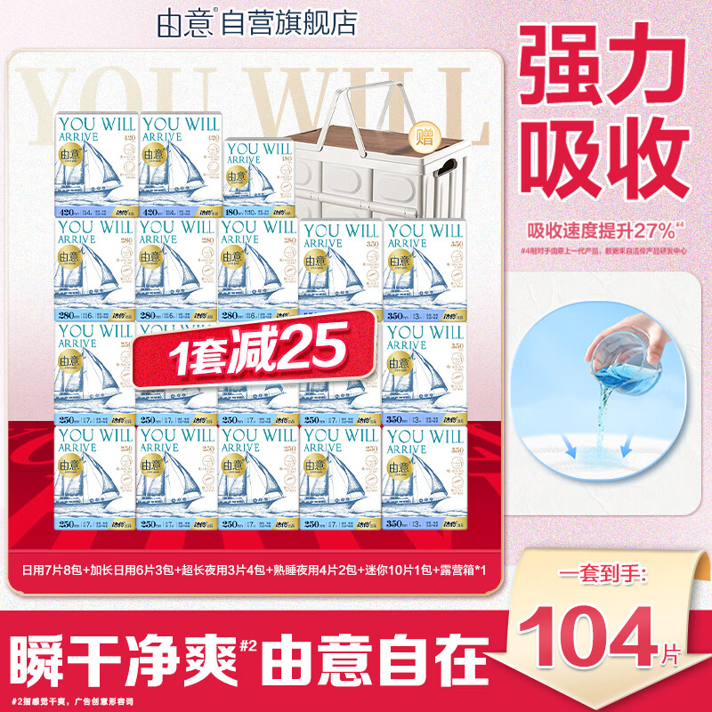 由意卫生巾薄款日夜整箱18包104片赠露营箱 京东自营