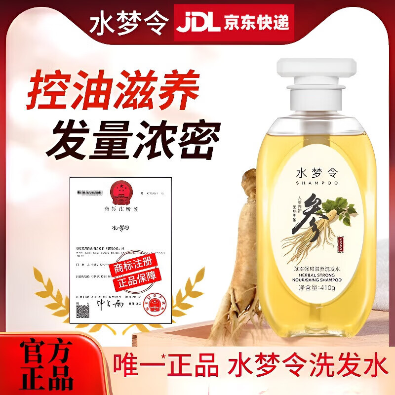 水梦令洗发水[正品直售】草本人参去屑滋养控油韧发防断发丝强健 【囤货优选】人参洗发水3瓶