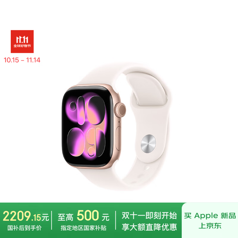 Apple/苹果 Watch S11 智能手表42毫米玫瑰金色铝金属表壳淡桃粉色运动型表带S/M 【GPS款】