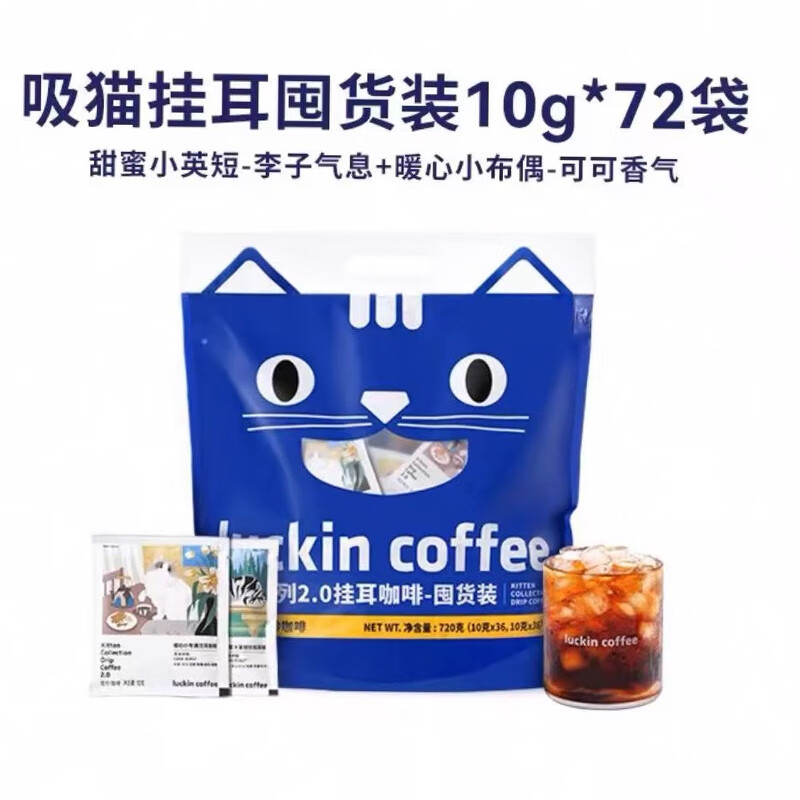瑞幸咖啡 挂耳咖啡滤袋0蔗糖黑咖啡现磨手冲美式咖啡20袋囤货装 囤货装72片