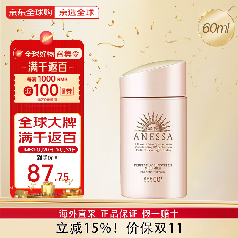 安热沙（Anessa）新版安耐晒小金瓶防晒霜90ml粉金敏感肌儿童户外高倍防水防汗 粉金瓶防晒霜60ml