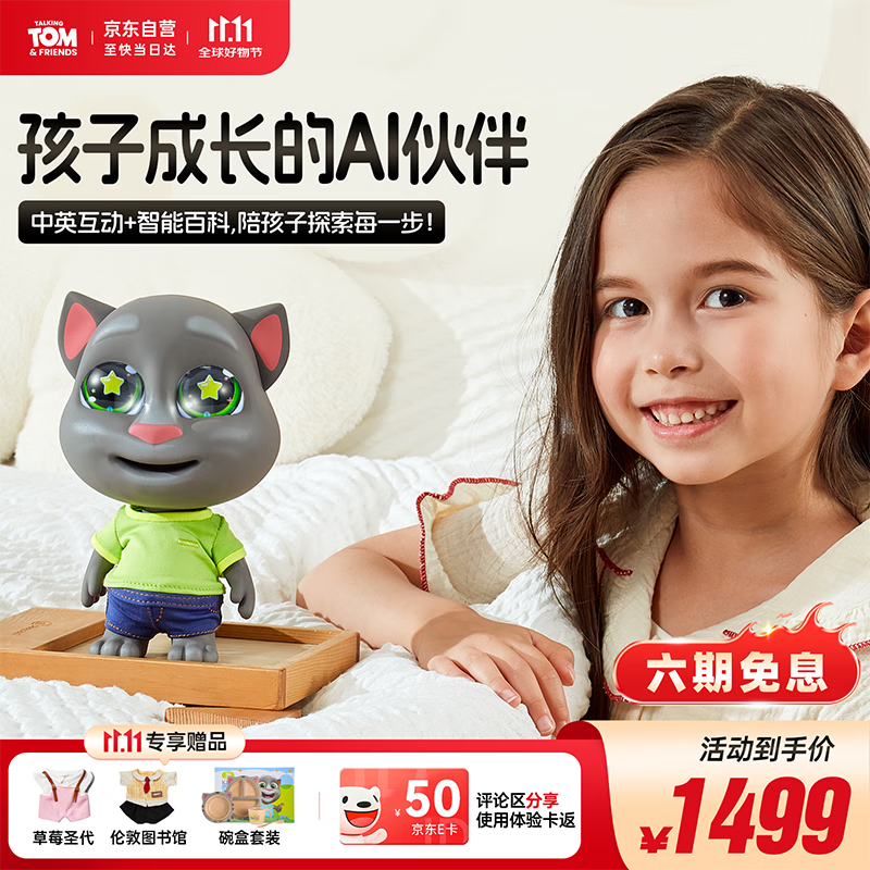 会说话的汤姆猫家族AI玩具童伴机器人儿童玩具陪伴人工智能对话男女孩生日礼物2年