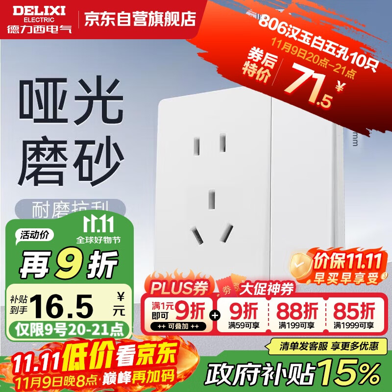 德力西（DELIXI）开关插座CD806免喷涂哑光磨砂大板一开双控五孔10A汉玉白