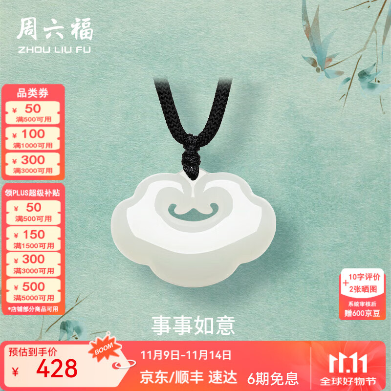 周六福  和田玉吊坠男女款温润如意和田白玉吊坠事事如意礼物 吊坠