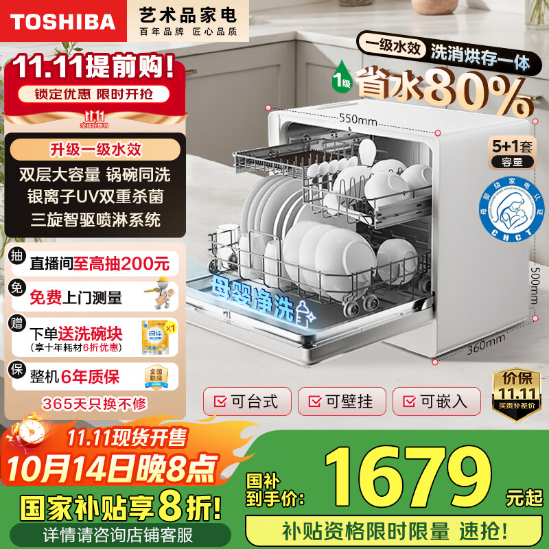 ��֥ ������Z5Pro ̨ʽϴ��� 5+1�� �ڹ�Ƕ�� UV���� ������ɱ�� ĸӤ���������� 1511.1Ԫ(����ȯ)