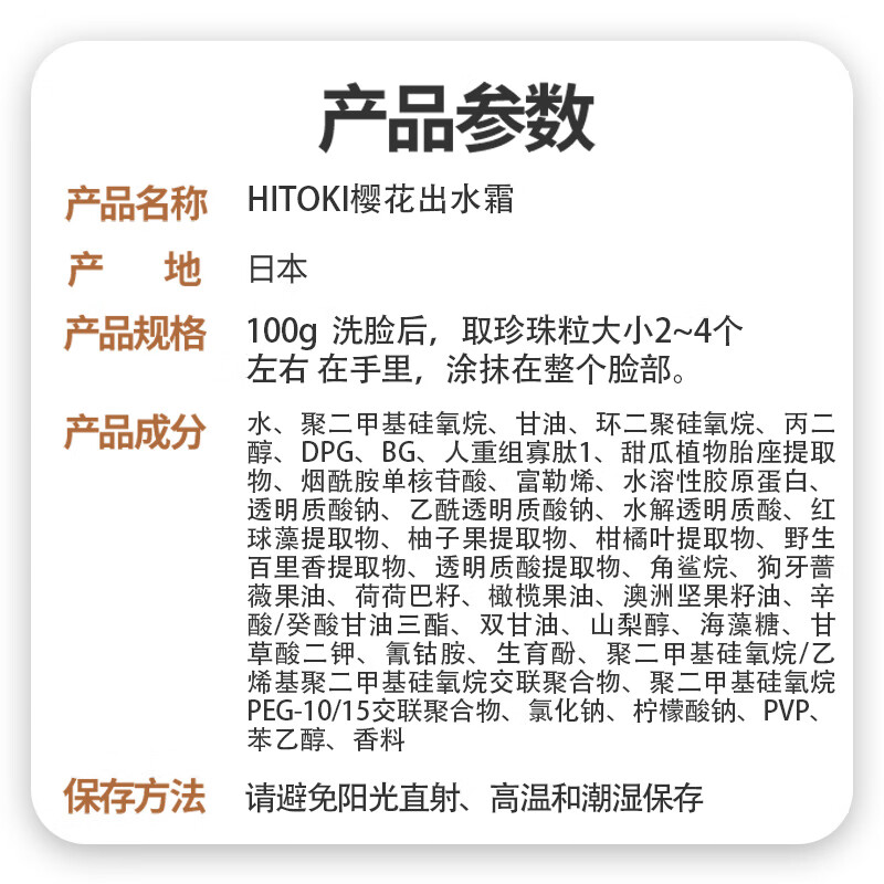 万宁（mannings）日本  樱花出水霜 新包装 滋润保湿补水面霜