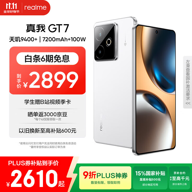 realme【国家补贴】真我GT7 天玑9400+ 轻薄大电池快充长续航 超声波3D指纹 电竞AI游戏5G手机 12+512白