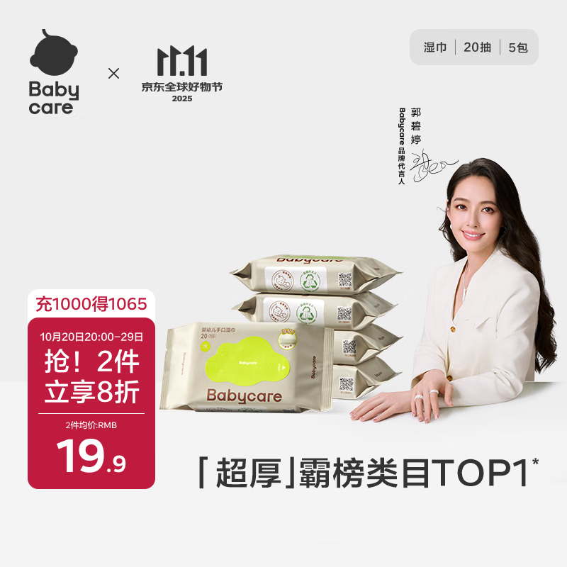 babycare婴儿手口湿巾加厚擦脸湿纸巾小包便携出行3150绿盖湿巾20抽*5包