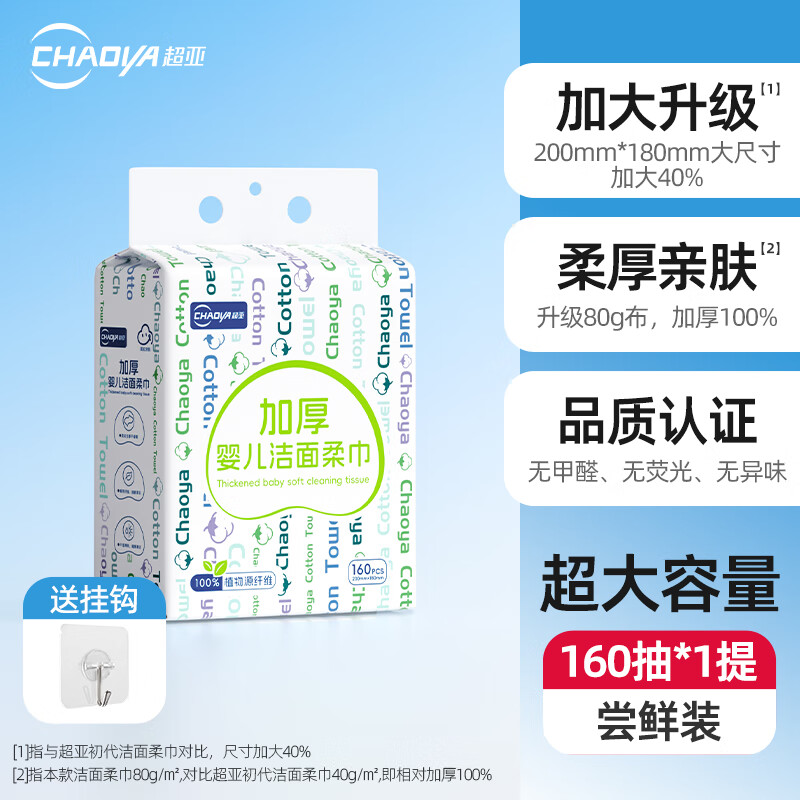 超亚婴儿棉柔巾悬挂壁挂式绵柔巾新生宝宝洁面一次性加厚洗脸巾 【1提160抽】100%植物纤维 80g珍珠纹 1箱