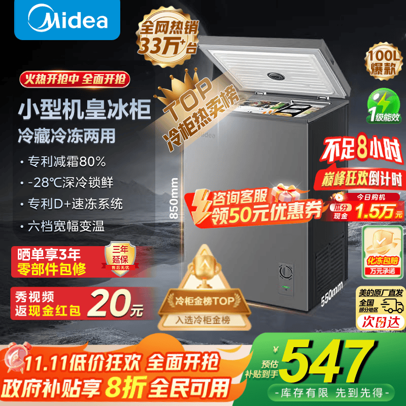 美的（Midea）100L/143L/200升KMF系列家用囤货小冷柜专利减霜冷藏冷冻两用一级能效母乳冰柜国家补贴 【B