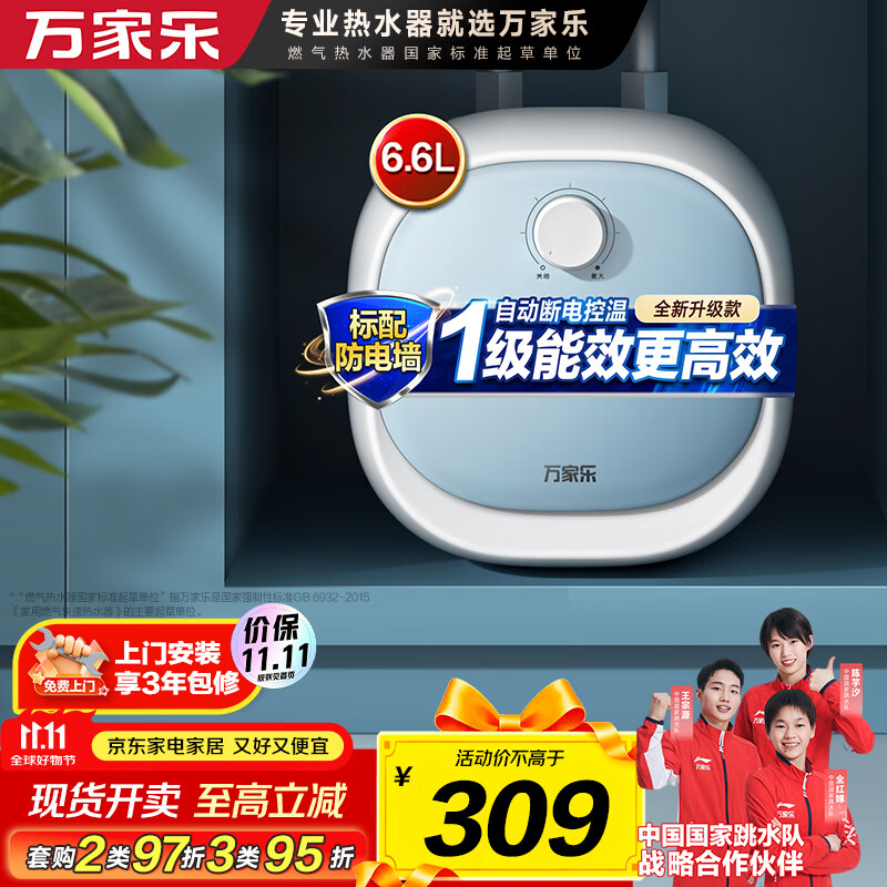 万家乐【节能大师D6.6-FH1(S)速热大水量】小厨宝 电热水器 6.6升上出水防电墙1650W热水宝一级能效