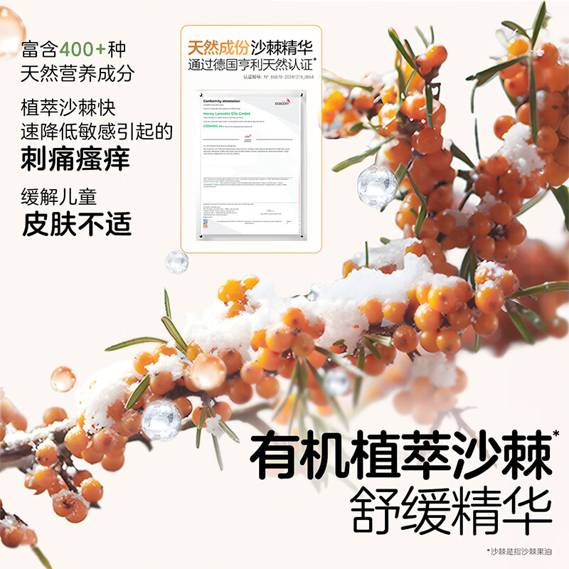 植物妈妈儿童面霜宝宝面霜身体乳深层补水保湿舒缓干痒面霜植萃沙棘保湿霜 【全身可用】沙棘保湿霜300g