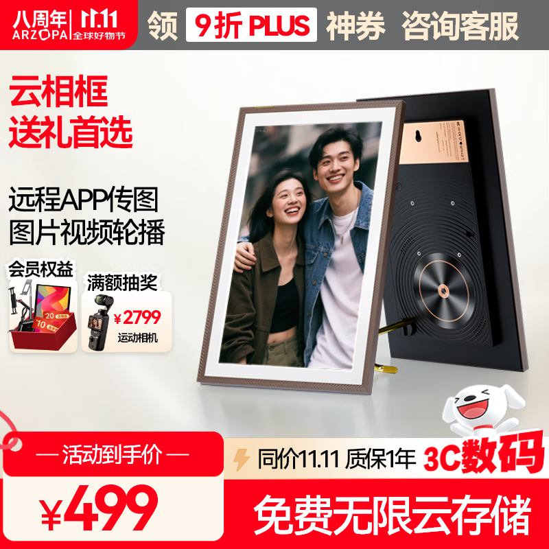 ARZOPA阿卓帕 10.1英寸显示屏 高清电子相册屏 照片视频触摸播放 可摆台/壁挂 D10 母亲节送礼推荐