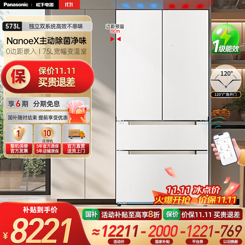 松下（Panasonic）【国家补贴20%】大海豹PLUS冰箱573升法式多门家用大容量超薄零嵌独立双系统纳诺怡除菌一级