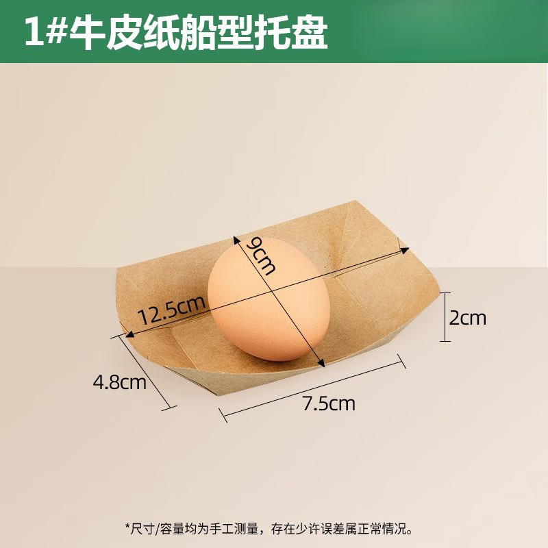 DEATKN德国【小吃水果】加厚一次性餐盒牛皮纸船盒敞口盘子烧烤炸鸡薯条 1号特别小号【加厚4.0升级材质-内置淋膜】 100只【防油防水】