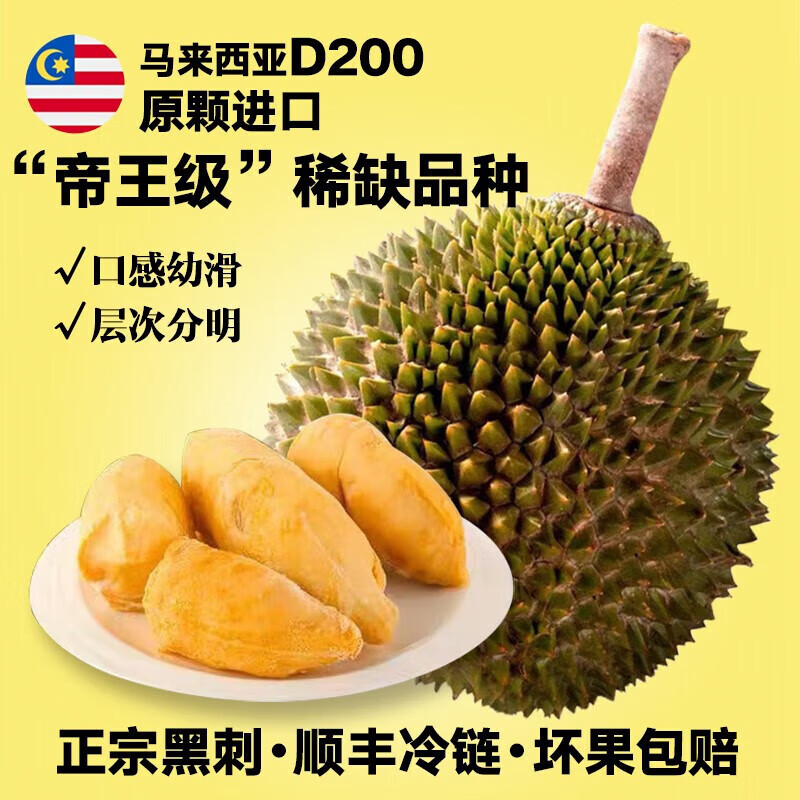福来湾（Foodwin）D钻黑刺王榴莲马来西亚新鲜榴莲液氮冷冻锁鲜 轻奢礼品多地次日达 黑刺王D200榴莲【6.51-7斤】保5房