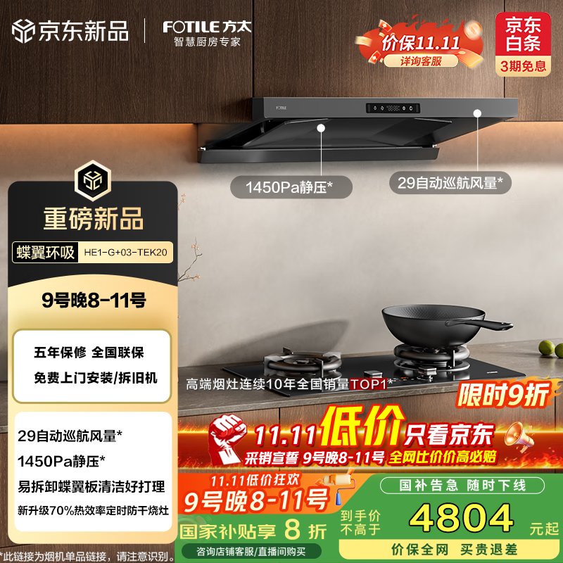 方太（FOTILE）抽吸油烟机灶具家用 欧式29风量+升级70%热效率定时防干烧双功能灶 HE1-G+03-TEK20烟灶套装