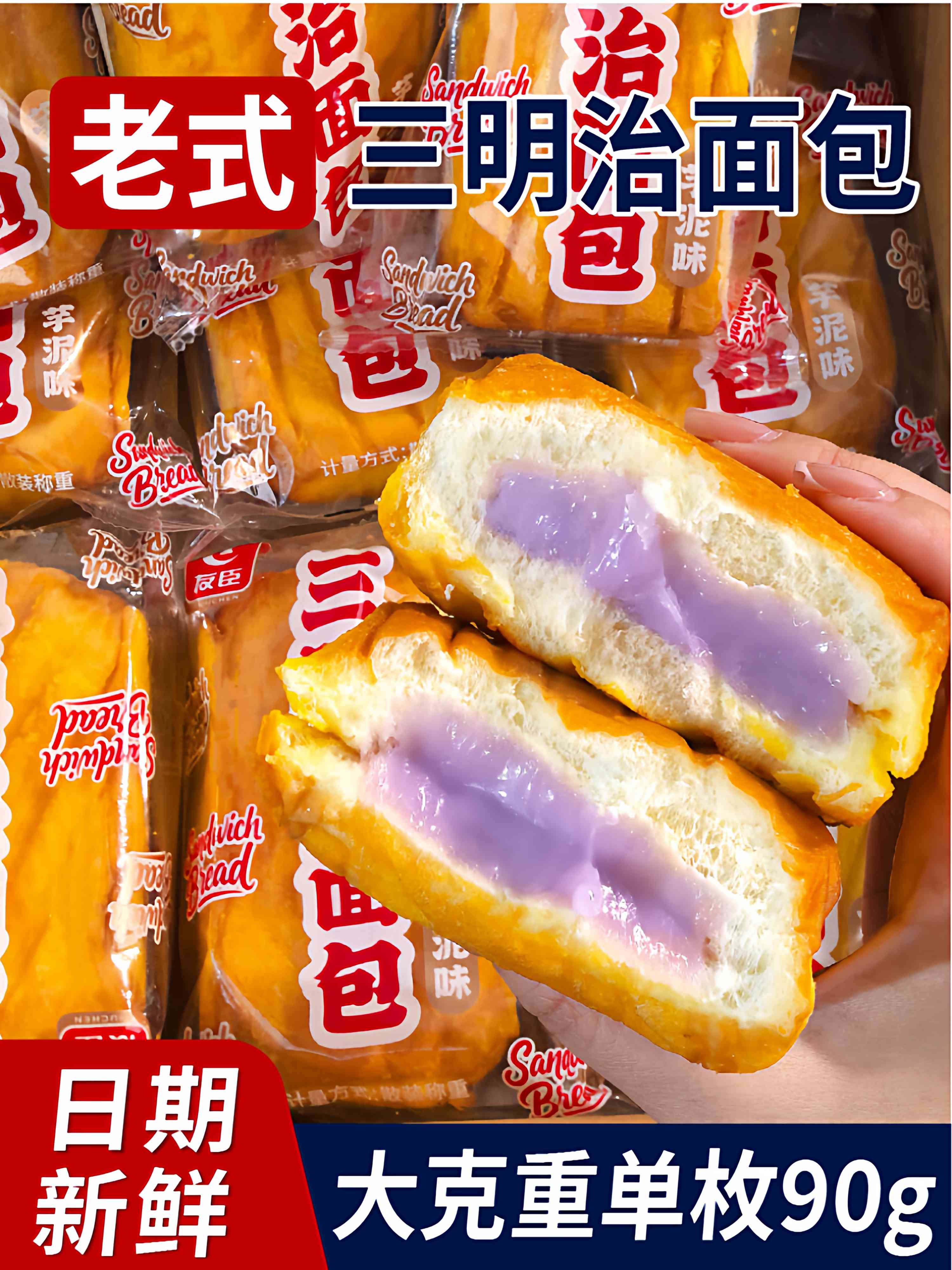 接运猫老式三明治面包8090后怀旧香芋油炸糕点整箱零食学生闽南早餐