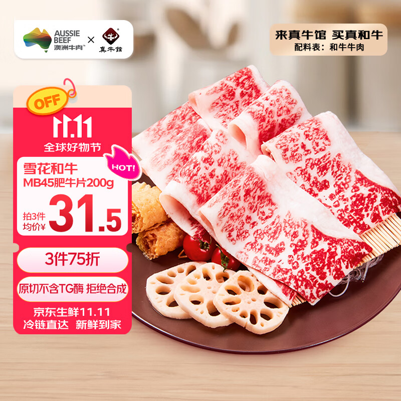 真牛馆澳洲和牛原切MB45肥牛片200g 生鲜 秋季火锅食材牛肉片【真原切】