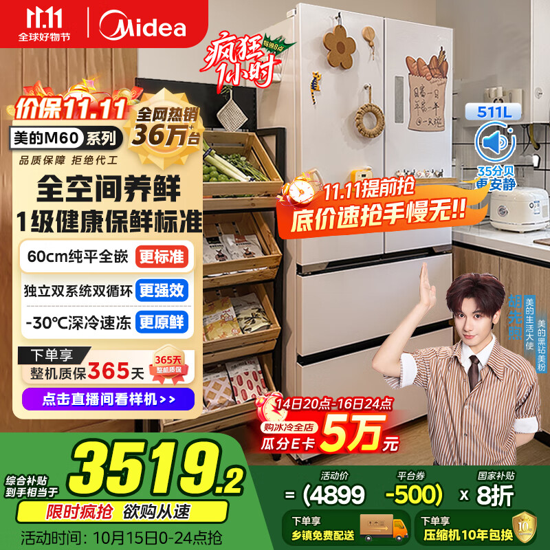 美的（Midea）M60双系统536法式多门四门家用冰箱超薄平嵌双循环大容量无霜MR-536WUFPZE底部散热 国家补贴20%