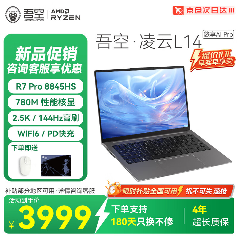 吾空【国家补贴】凌云L14 悠享AI R7 PRO-8845HS笔记本2.5K学习生办公设计轻薄游戏笔记本电脑 32G+1TB