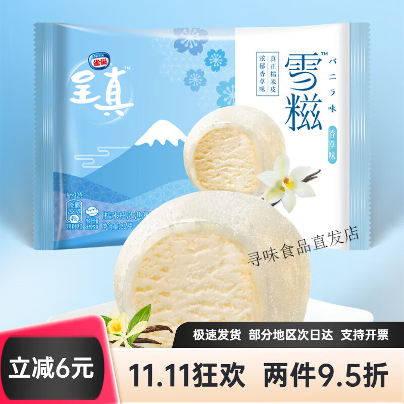 雪糍冰淇淋香草糯米滚雪球雪糕冷饮冰激凌顺丰 香草味20