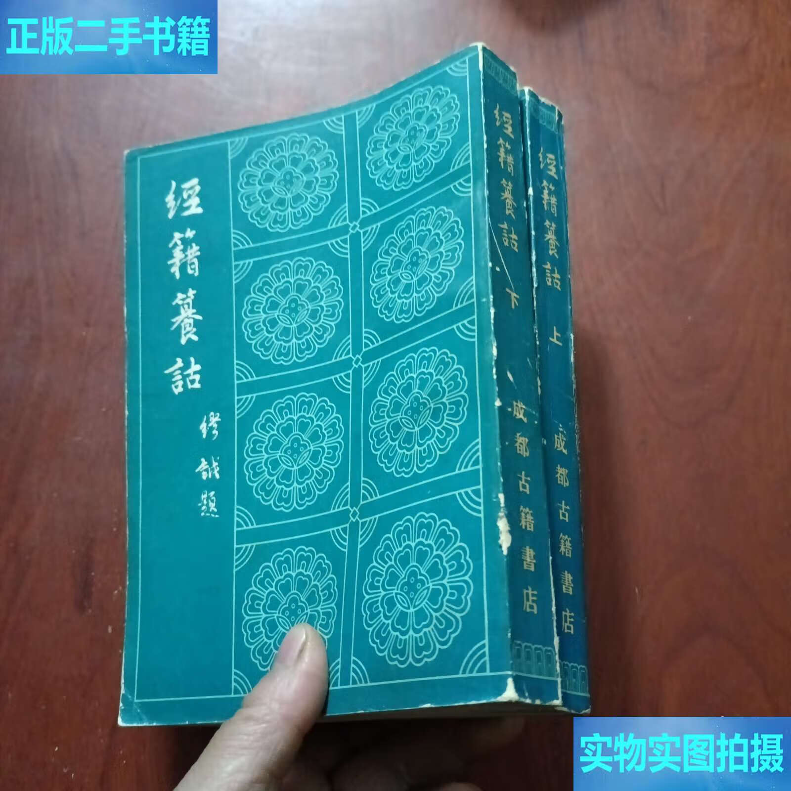 经籍籑诂 /阮元 成都古籍书店